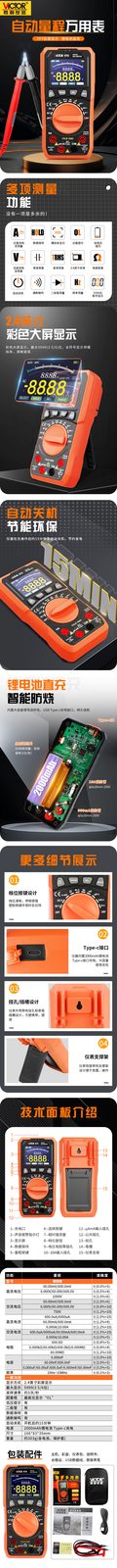 VICTOR 970彩屏锂电数字万用表