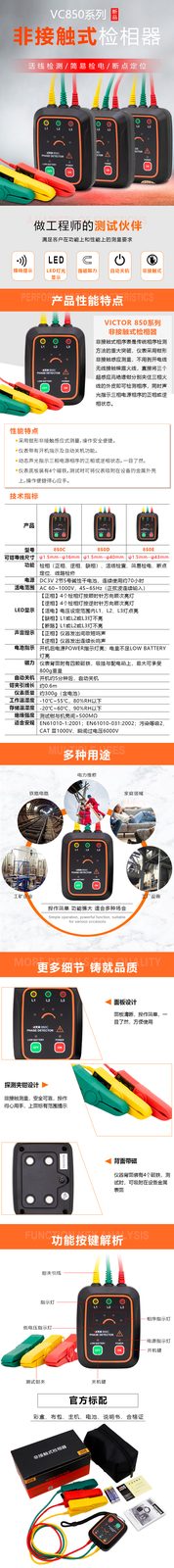 VICTOR 850C/850D/850E非接触相序表