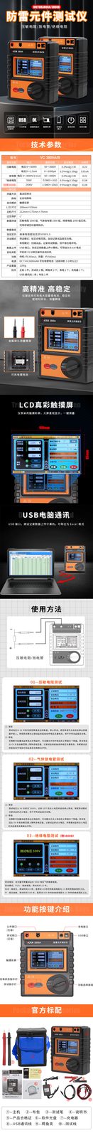 VICTOR 3800A/3800B防雷元件测试仪