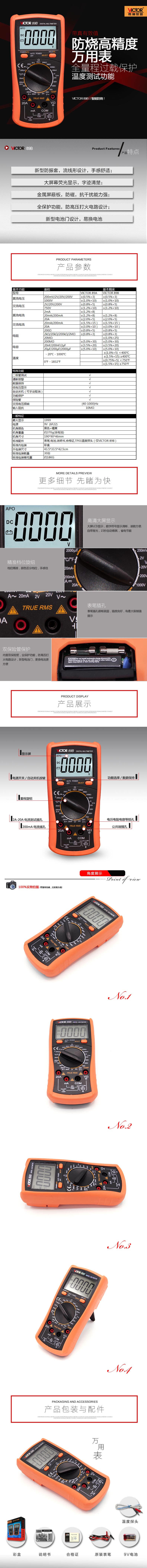 VICTOR 89B万用表