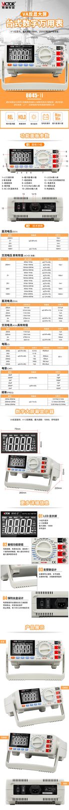 四位半台式万用表VC8045-II