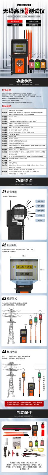 VICTOR 850F无线高低压相序表