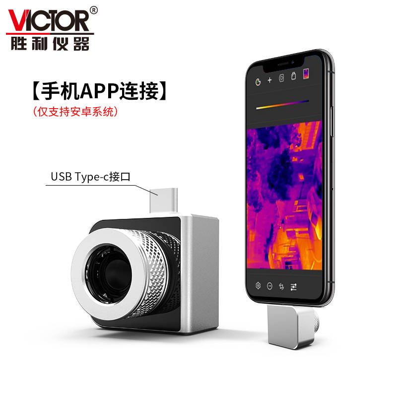 VICTOR 328C手机式长焦红外热成像仪