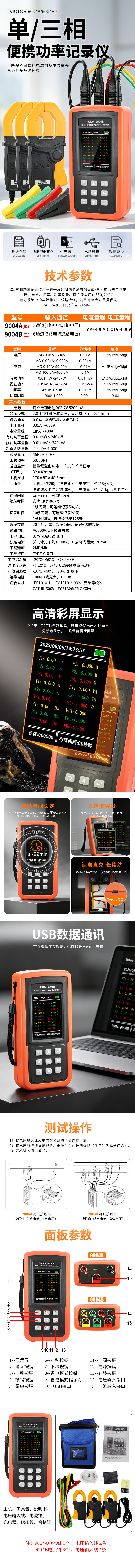 VICTOR 9004A/9004B 单/三相功率记录仪