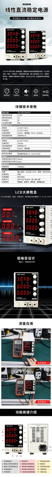 VICTOR 3005FD 线性直流稳定电源