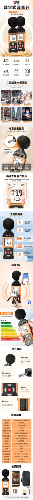 VICTOR 824 / VICTOR 824L（带蓝牙）数字噪音计（2024款）