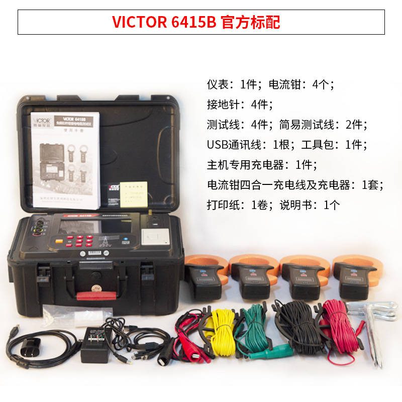VICTOR 6415B免解扣杆塔接地电阻测试仪 图2