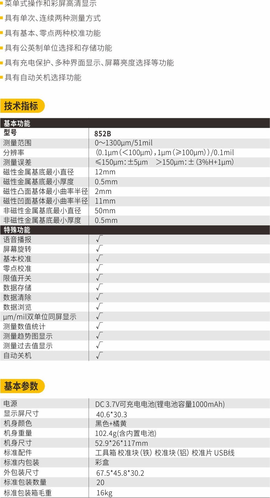 VICTOR 852B涂层测厚仪 （带语音）