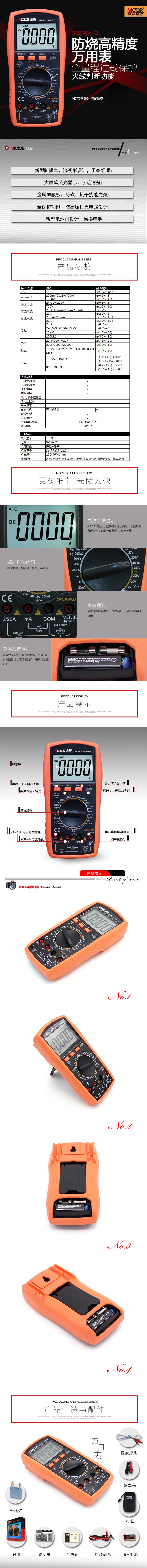 VICTOR 88B万用表