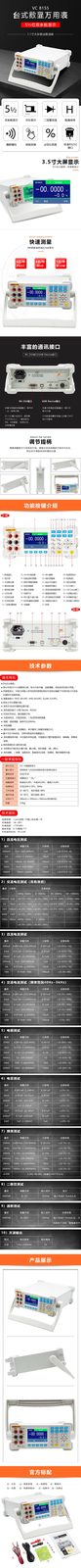 五位半台式万用表VICTOR 8155