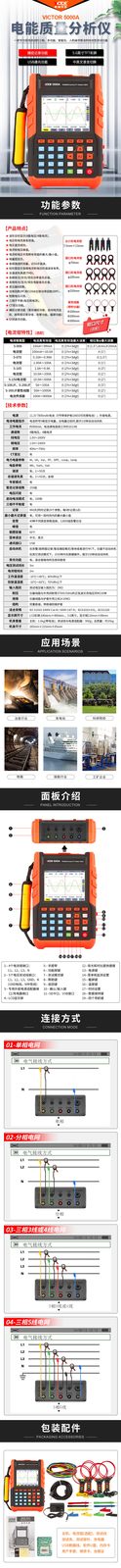 VICTOR 5000A电能质量在线监测分析仪2022款