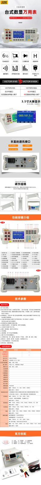 六位半台式万用表VICTOR 8165A