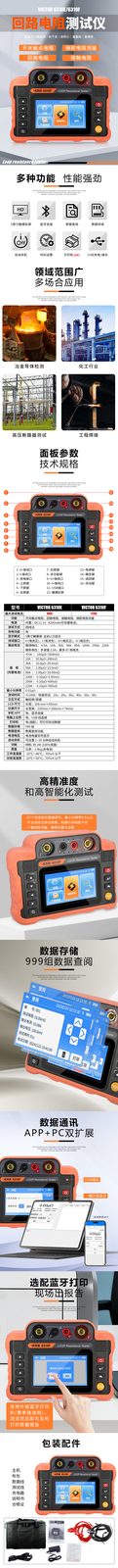 VICTOR 6310E/6310F 回路电阻测试仪(2026款)