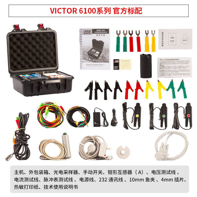 VICTOR 6100三相电能表现场校验仪 图3