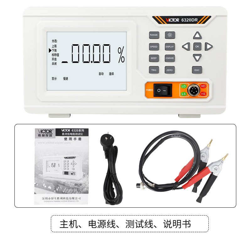 VICTOR 6320AR/6320BR/6320CR/6320DR直流低电阻测试仪 图3