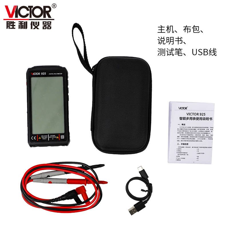 VICTOR 925 大屏充电数字万用表 图3