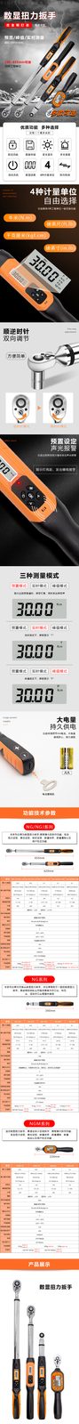 VICTOR NG-30/NG-60/NG-135/NG-200/NG-340数显扭力板手