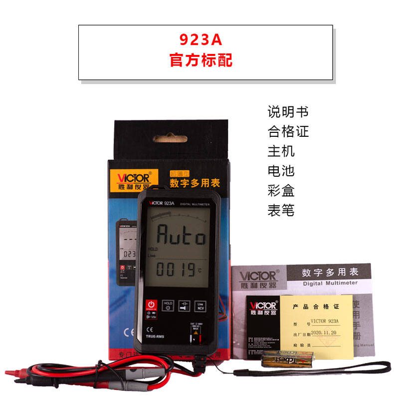 VICTOR 923A/923B小型万用表