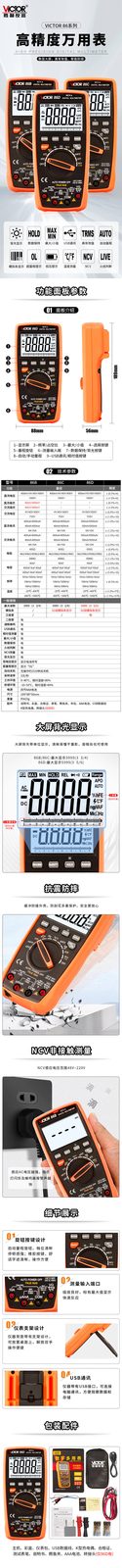 VICTOR 86B/86C/86D 带USB接口数字多用表（2024款）