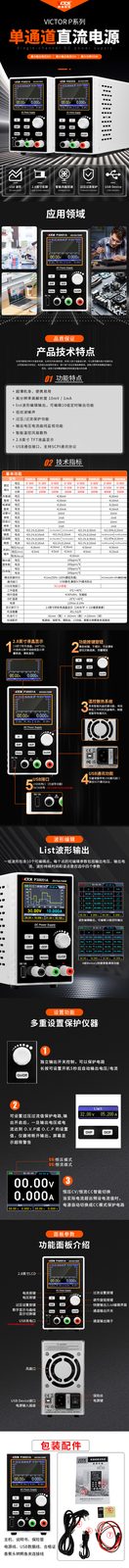VICTOR P30051A/P30102A/P60102A/P60053A/P30103A/P60103A/P80104A/P80205A开关型单通道彩屏直流稳压电源