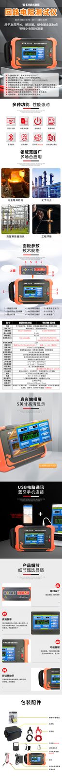 VICTOR 6311A/6311B 手持式回路电阻测试仪