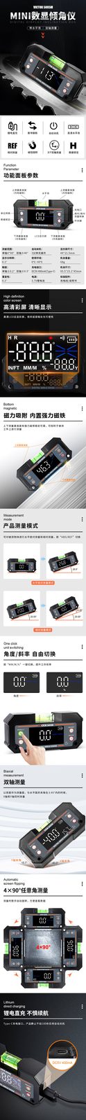 VICTOR 5005M MINI数显倾角仪