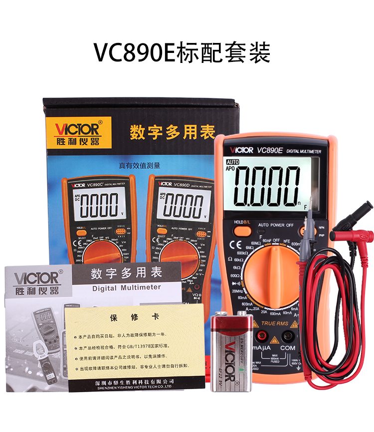 VICTOR 890E万用表