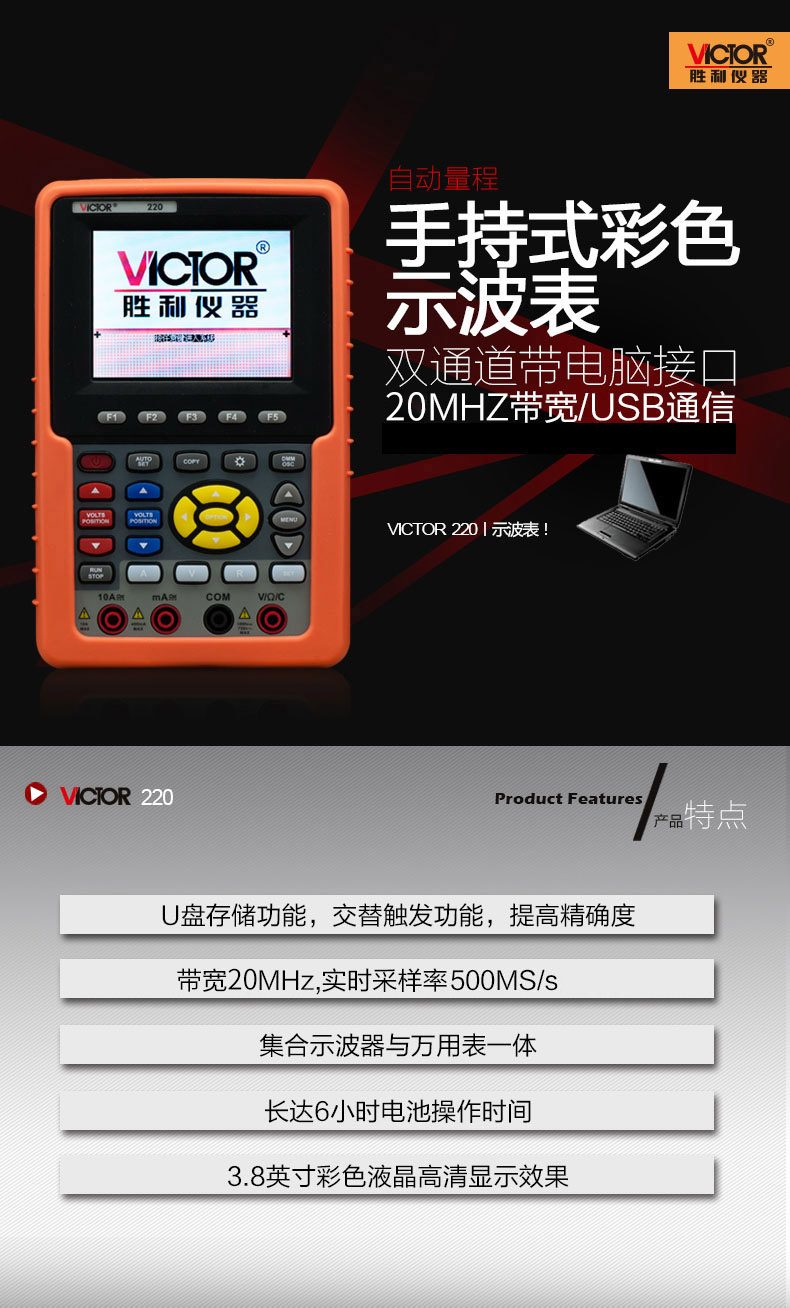 VICTOR 220/2061/2101双通道手持式示波表