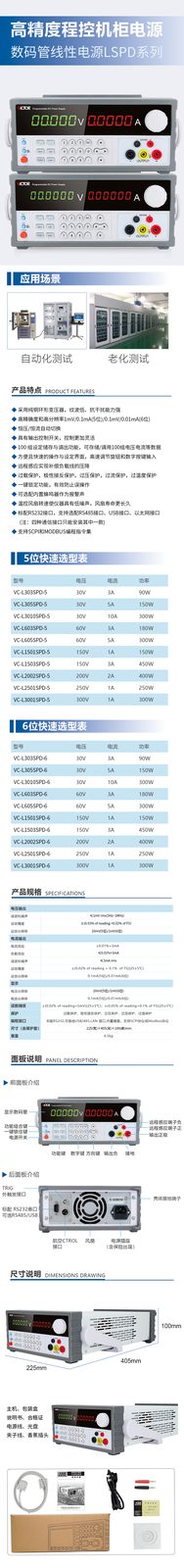 高精度程控机柜电源数码管线性电源LSPD系列