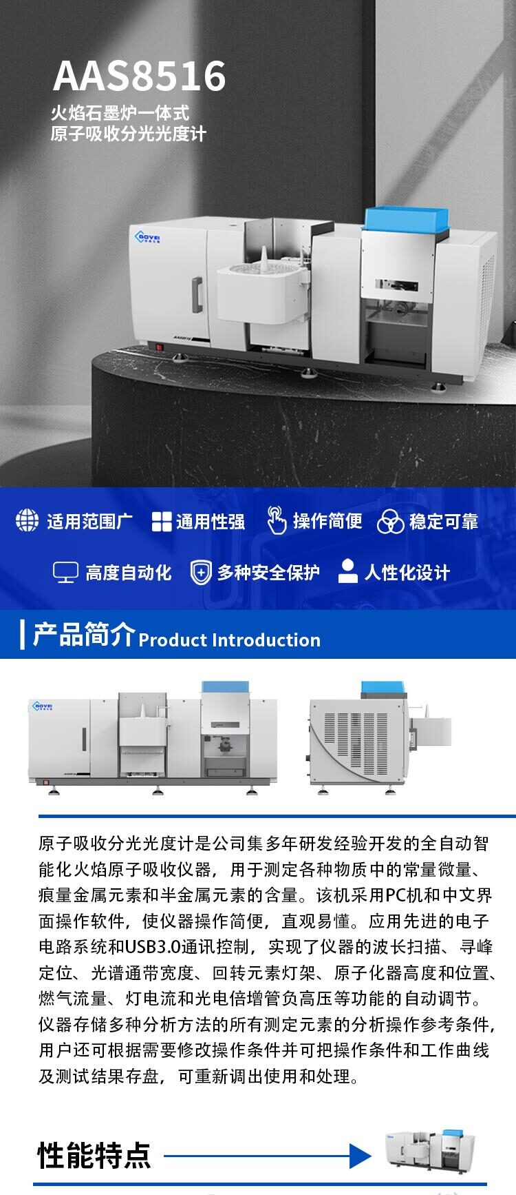 AAS8516火焰石墨炉一体式原子吸收光谱仪