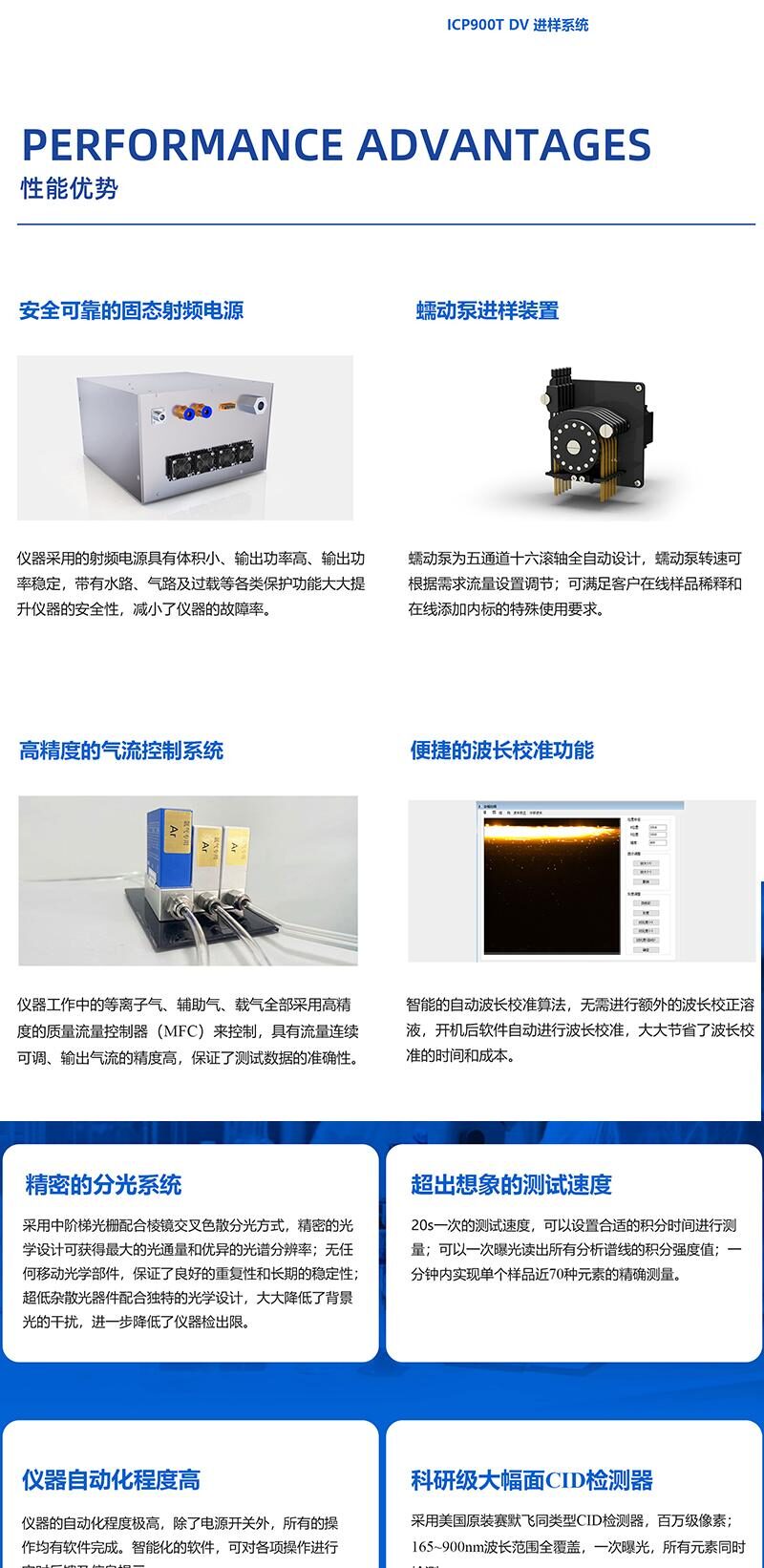 ICP900T DV双向观测全谱直读电感耦合等离子体发射光谱仪