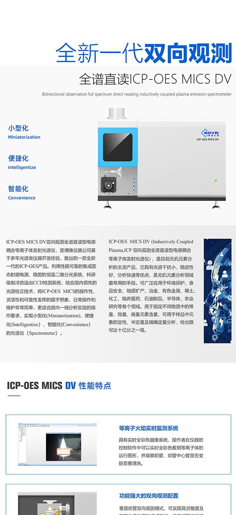ICP-OES MICS DV双向观测全谱直读电感耦合等离子体发射光谱仪