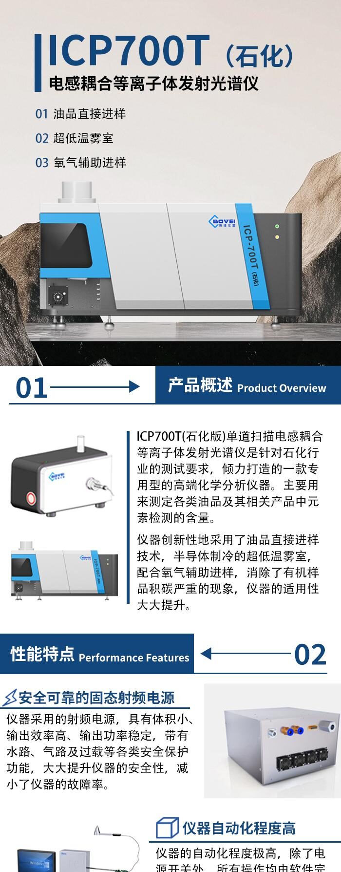 ICP700T(石化)电感耦合等离子体发射光谱仪