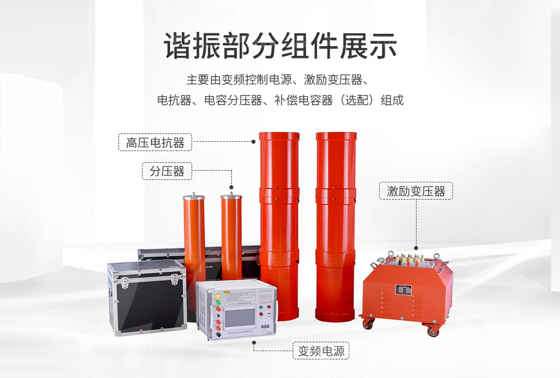 变频串联谐振耐压试验装置