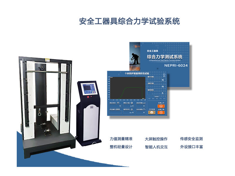 安全工器具综合力学试验系统