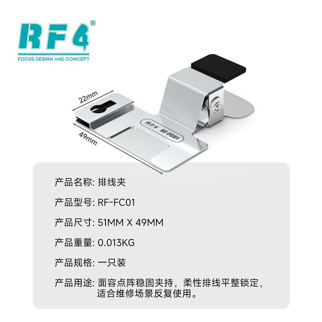 RF-FC01