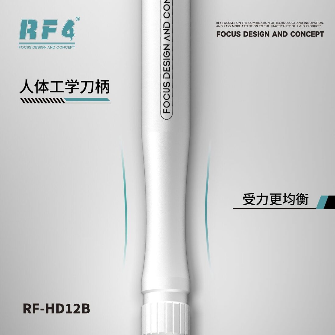 RF-HD12B人体工学刀柄.jpg