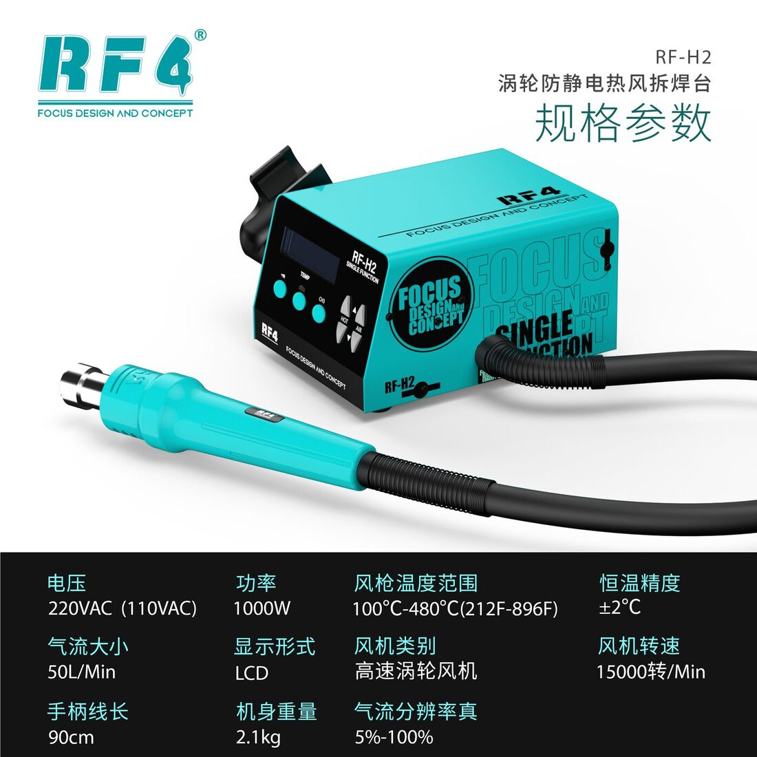 RF-H2规格参数.png