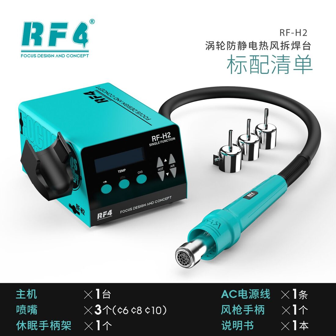 RF-H2标配清单.png
