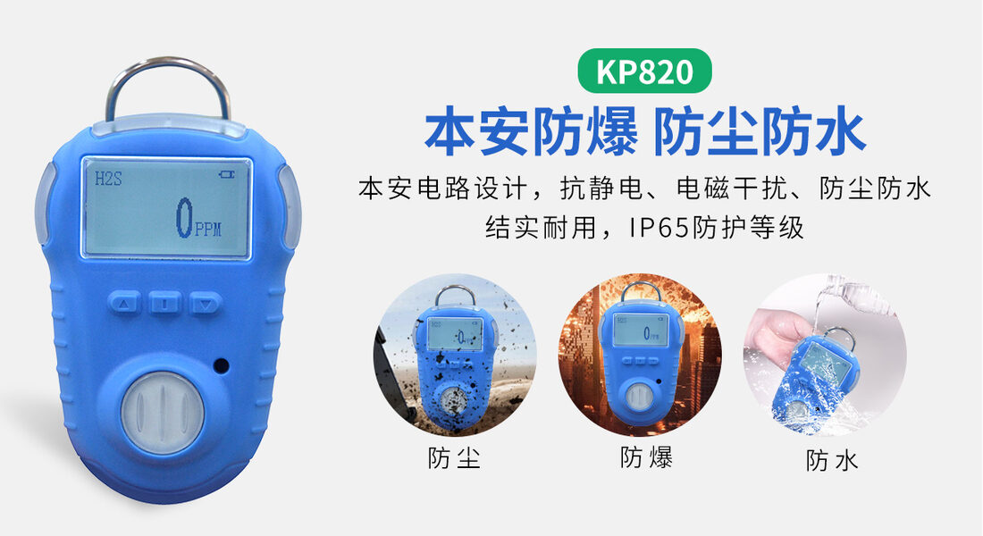 河南中安KP820便携式气体检测报警仪展示实拍