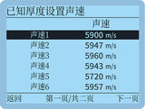 超声波测厚仪 图6