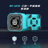 其他工具 RF-UFO 图3