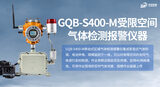 中安探测GQB-S400-M点型可燃气体探测器_固定式电池供电_泵吸式采样_无线433MHz传输350米_IP66防护 图3