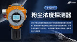 中安探测S400-F粉尘浓度探测器_自然扩散固定式_激光散射原理IP66防护 图7