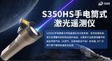 中安探测S350HS手电筒激光甲烷遥测仪 | TDLAS非接触式远距离甲烷检测 图5