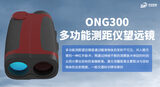 ONG300激光测距仪 图4