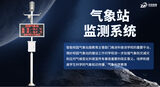 气象站 图2