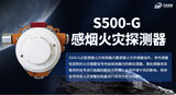S500-G 感烟火灾探测器 图3