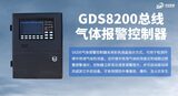 中安探测GDS8200总线气体报警控制器_99路总线_5寸彩屏_RS485通讯 图2
