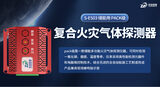 中安探测储能用复合火灾探测器PACK级_S-ES03_CO烟雾温度三合一 图6